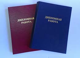 Дипломные работы в Краснокамске